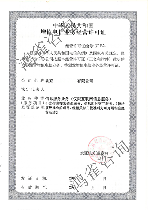 icp經(jīng)營許可證樣本