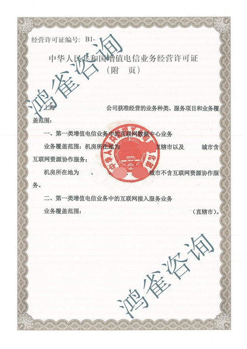上?；ヂ摼W接入許可證證書
