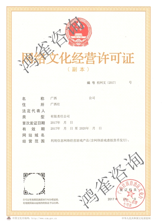 網(wǎng)絡文化經營許可證證書樣本