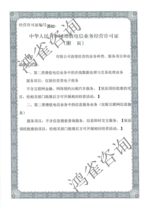 北京edi經(jīng)營許可證