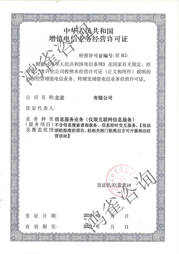 icp經(jīng)營(yíng)許可證辦理