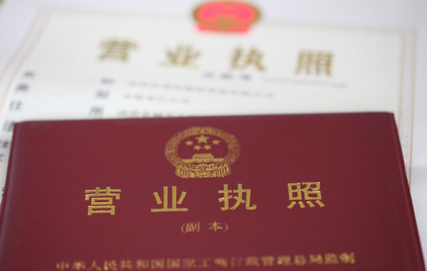 北京公司注冊步驟和流程