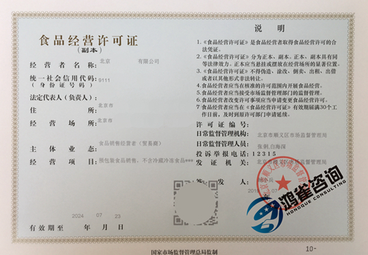 什么是食品經(jīng)營(yíng)許可證