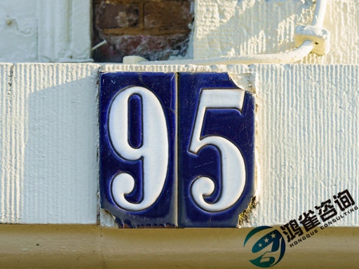 95號(hào)碼