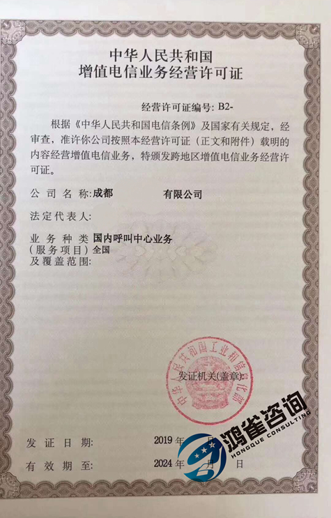 全網(wǎng)呼叫中心許可證申請(qǐng)