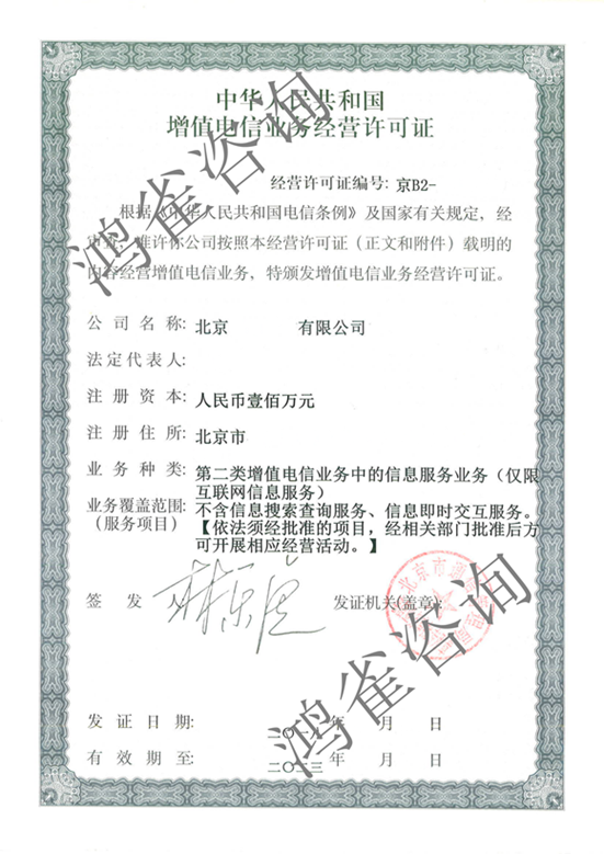 icp經(jīng)營(yíng)許可證