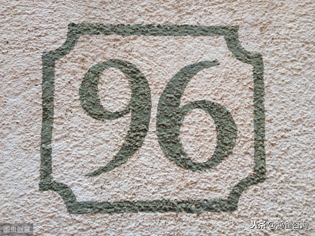 <b>96號碼如何辦理？</b>
